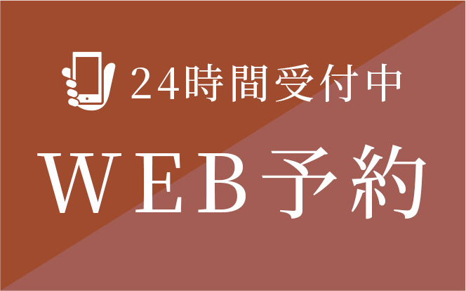 WEB予約