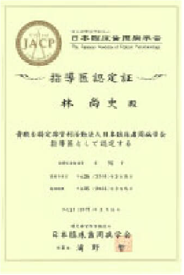 指導医認定証